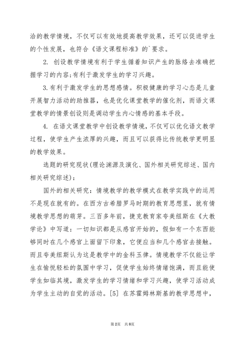教育学专业论文开题报告样本