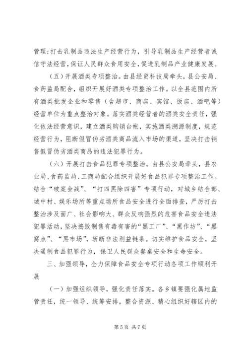 副县长在农村食品市场等6个专项整治行动部署会议上的讲话_1.docx