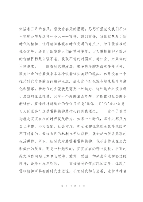预备党员思想汇报范文650字.docx