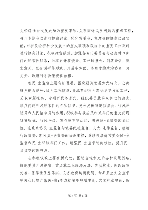 乡镇政协工作心得体会的范文.docx