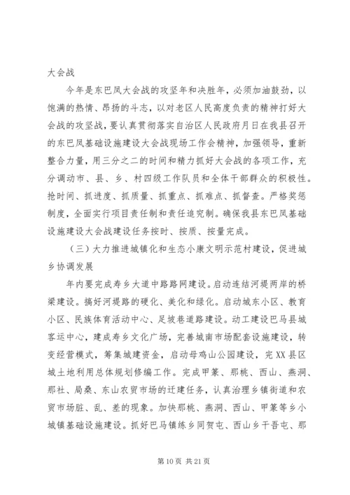 在县第十二届人民代表大会第三次会议上的政府工作报告.docx