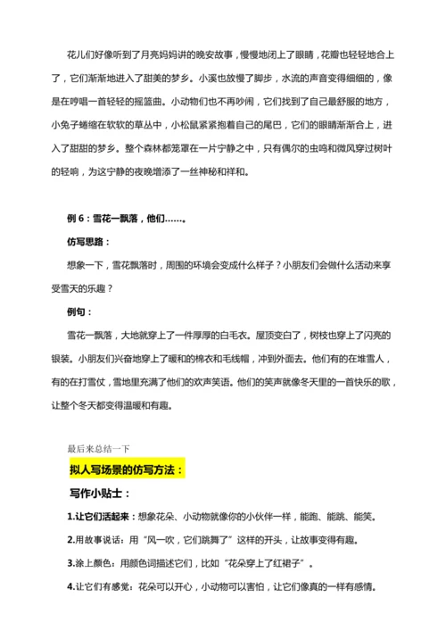 【跟着课文学写作】2.花的学校 讲义