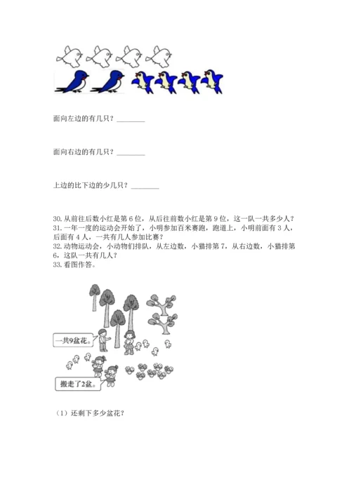 一年级上册数学解决问题50道带答案（精练）.docx