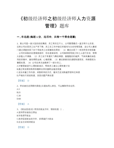 2022年黑龙江省初级经济师之初级经济师人力资源管理评估题型题库精品加答案.docx