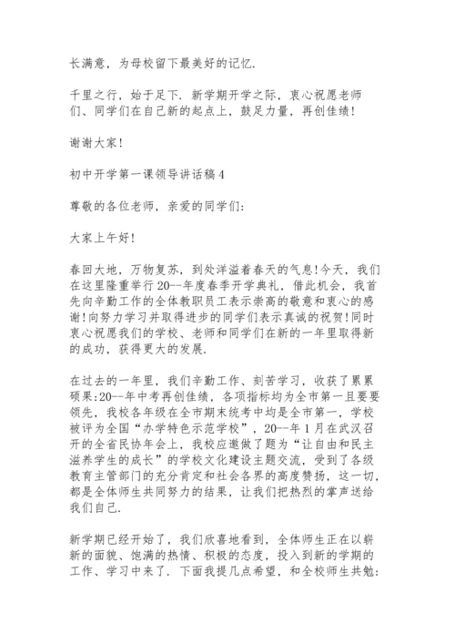 初中开学第一课领导讲话稿5篇.docx