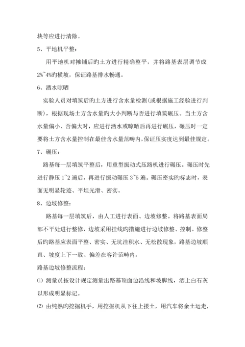 公路关键工程路基填筑综合施工专题方案.docx