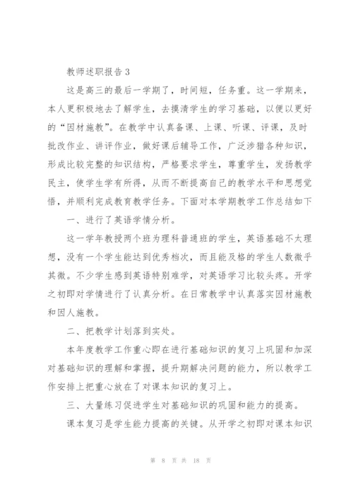 中学英语教师年度考核述职报告.docx