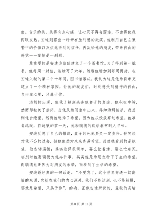 肖申克的救赎观后感五篇.docx