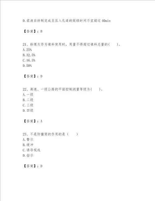 （完整版）一级建造师之一建公路工程实务题库及答案【最新】