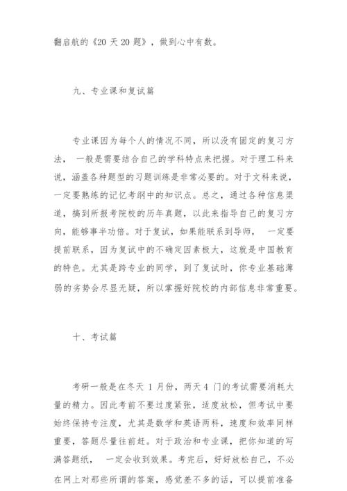 考研经验总结..docx