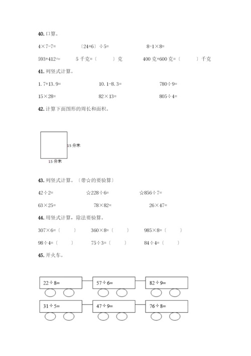 三年级下册数学计算题50道1套.docx