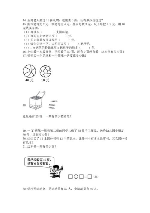 一年级下册数学解决问题100道（中心小学）.docx