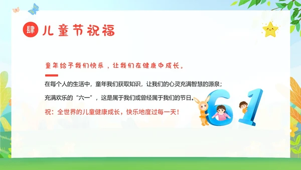 六一儿童节主题班会61儿童节六一儿童节快乐PPT