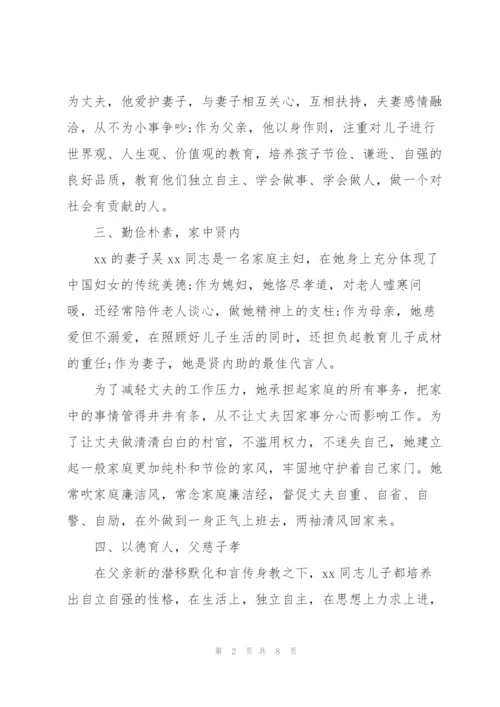 最美家庭事迹材料.docx