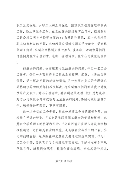 工会干部培训心得体会(精选多篇) (2).docx