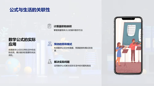 数学在生活中的应用PPT模板