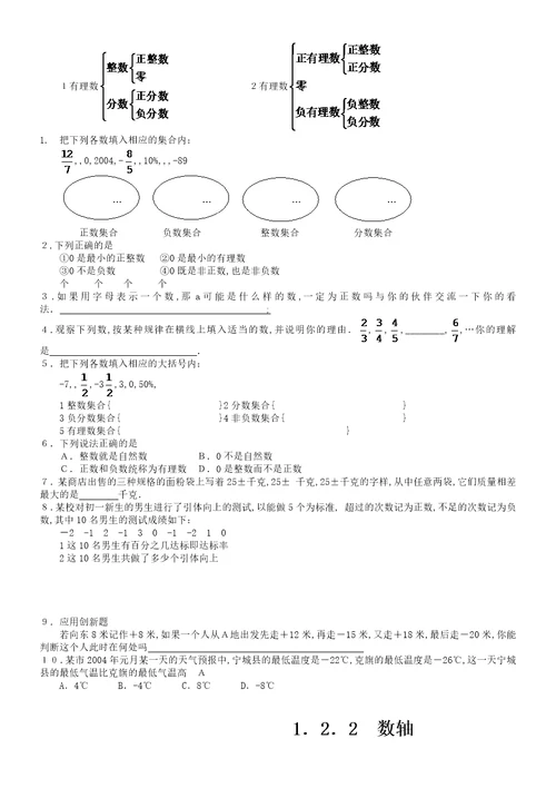 七年级数学上册各课时练习题