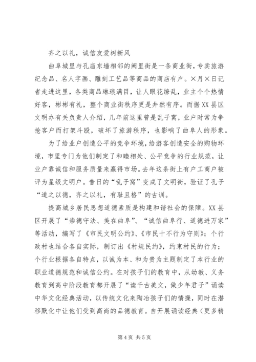 和为贵，贵在践行曲阜构建和谐社会纪实.docx