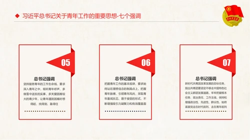 红色大气共青团十八大学习解读PPT模板