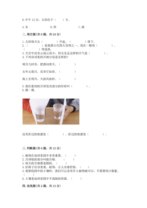 教科版二年级上册科学期末测试卷（实用）word版.docx