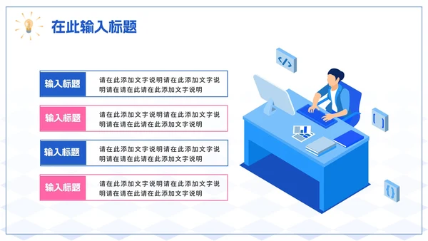 蓝色简约商务2.5D程序开发工作总结PPT模板
