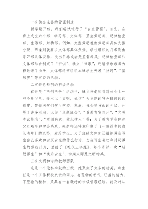 初中优秀班集体的事迹材料.docx