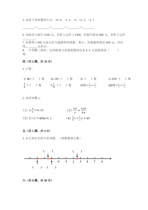 人教版数学小升初模拟试卷附参考答案【典型题】.docx