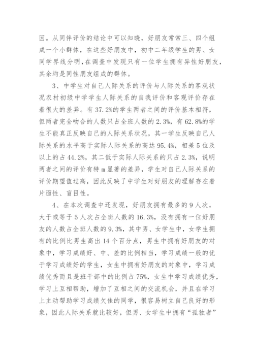 电大行政管理专业社会调查报告范文3篇_1.docx