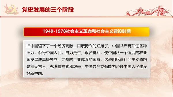 党政党委教学党史党课PPT模板