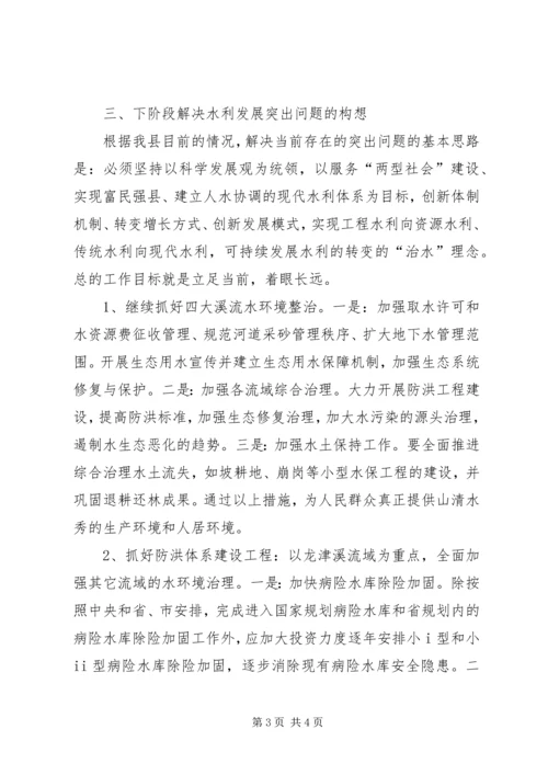 以科学发展观整治水环境的调研思考.docx