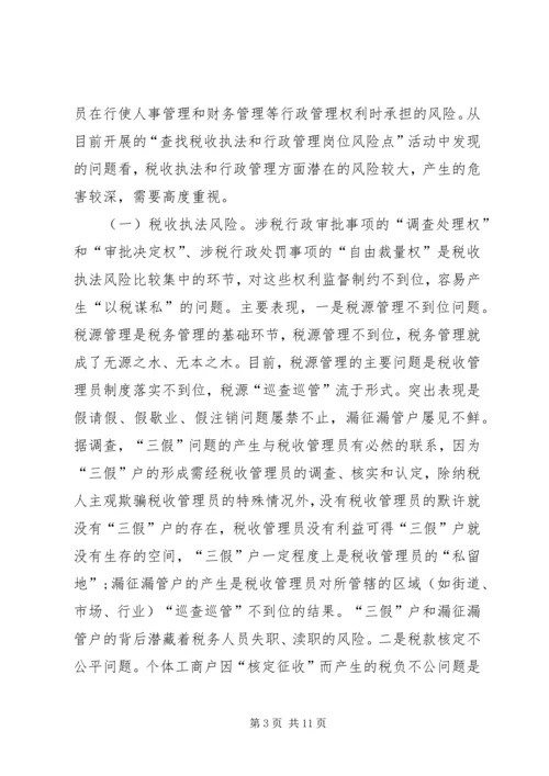 国税系统行政执法调研报告.docx