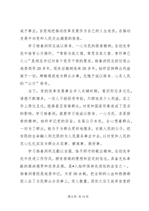 学习杨善洲事迹心得体会 (3).docx