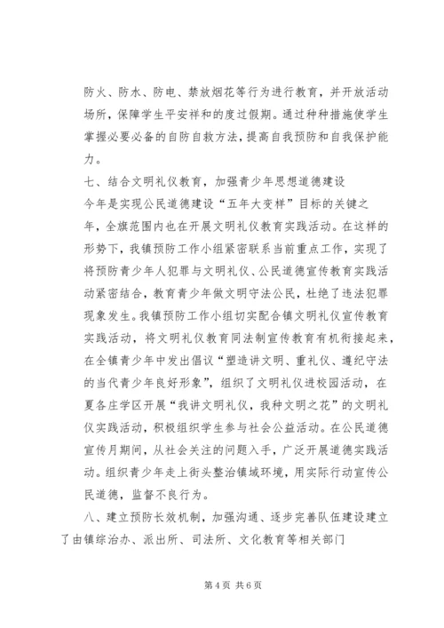 预防青少年违法犯罪方案 (4).docx