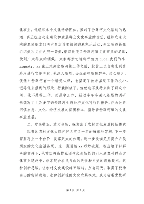 关于爱岗敬业村干部先进事迹材料精选10篇.docx