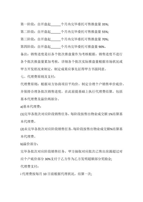 楼盘营销代理合同.docx