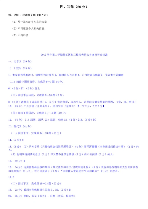 2018.04徐汇区初三语文二模试卷及答案