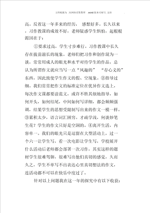 小学语文教师习作教学随笔