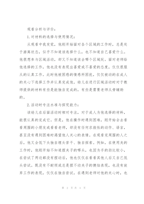 小班幼儿区角观察记录与分析.docx