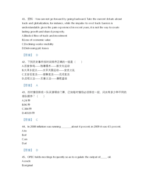 2022年江苏省银行招聘之银行招聘综合知识自测预测题库精品及答案.docx