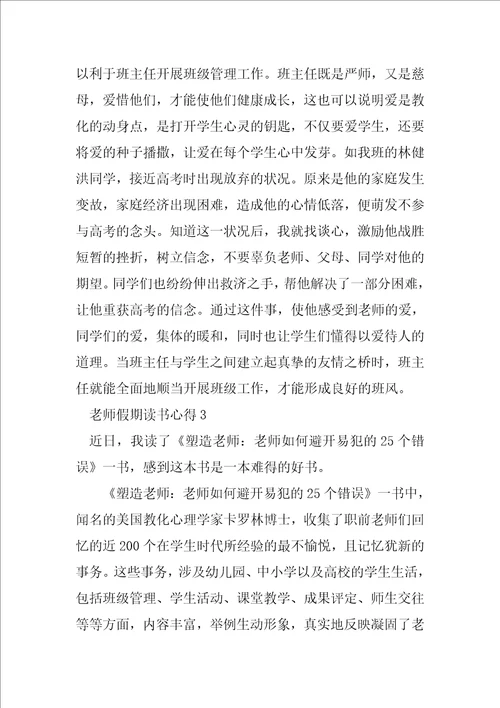 教师假期读书心得15篇