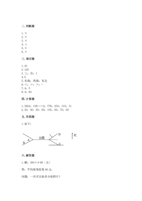 人教版三年级下册数学期中测试卷附下载答案.docx