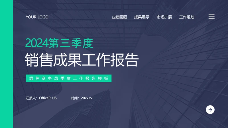 绿色商务风季度工作报告PPT