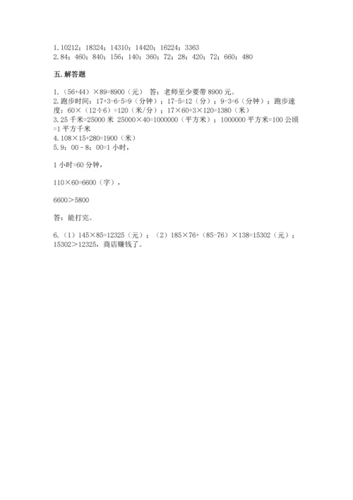 人教版四年级上册数学第四单元《三位数乘两位数》测试卷含答案【综合卷】.docx
