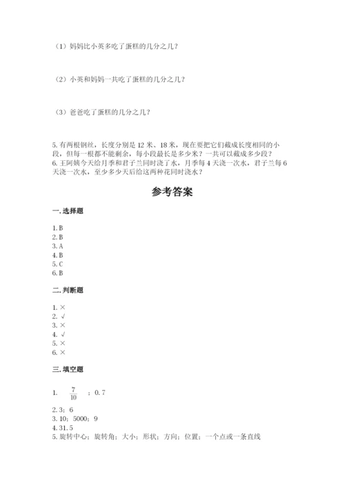 人教版五年级下册数学期末考试试卷精品（模拟题）.docx