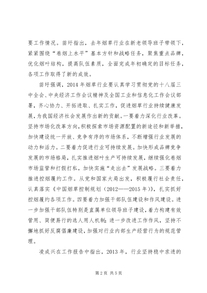 全国金融工作会议在北京召开_1 (5).docx