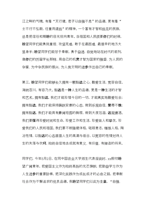 高校毕业典礼校长致辞(共5页)