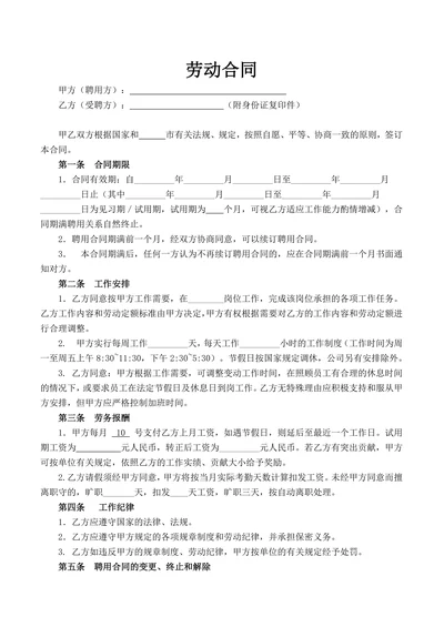 通用劳动合同简洁版