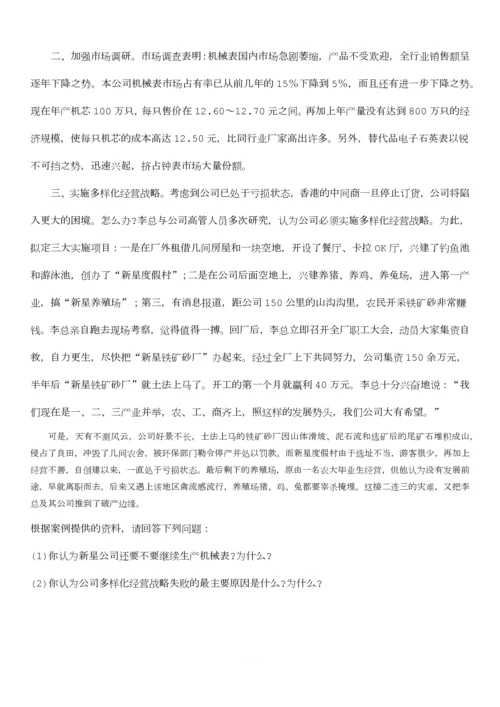 00154自考《企业管理咨询》真题与答案(2006-2011年全).docx