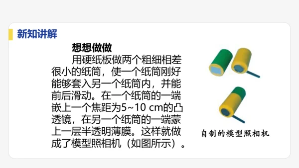 5.2   生活中的透镜    课件