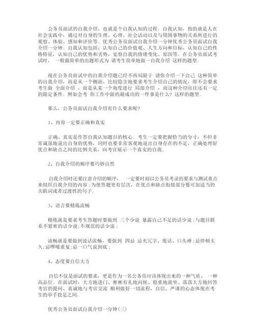 幼师专业相关一分钟自我介绍.docx